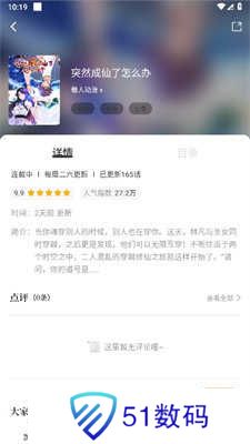 包子漫画使用方法2