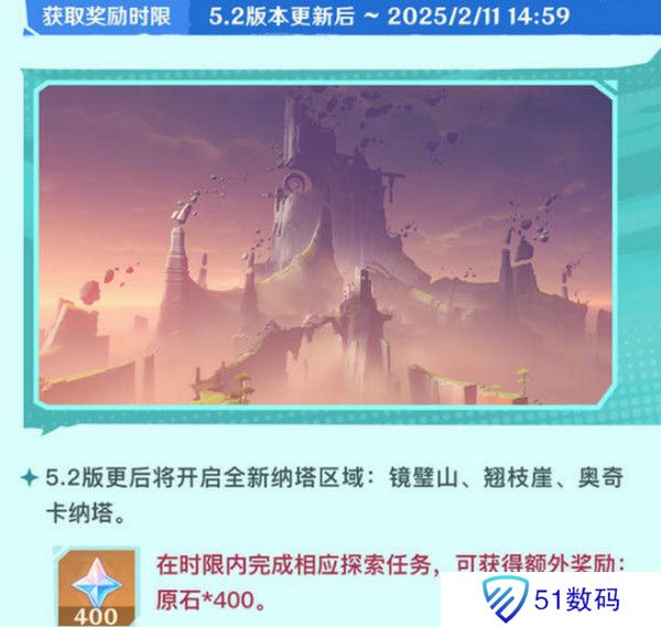 原神5.2版本原石奖励统计 5.2版本一共有多少原石[多图]图片6