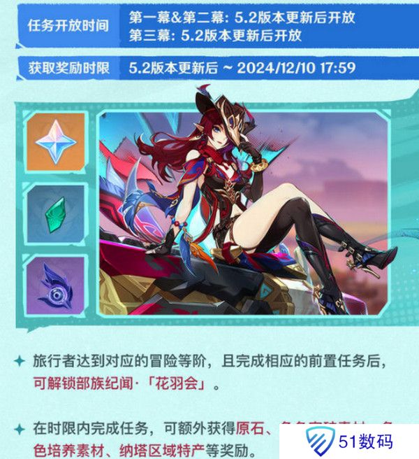 原神5.2版本原石奖励统计 5.2版本一共有多少原石[多图]图片7