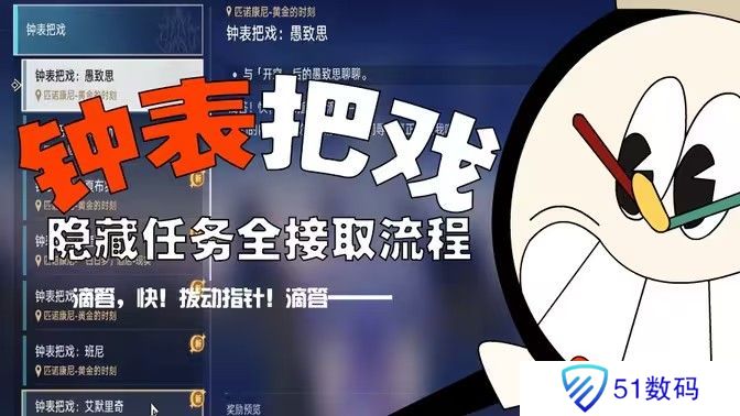 崩坏星穹铁道钟表把戏隐藏任务全攻略 钟表把戏任务接取位置在哪里[多图]图片1