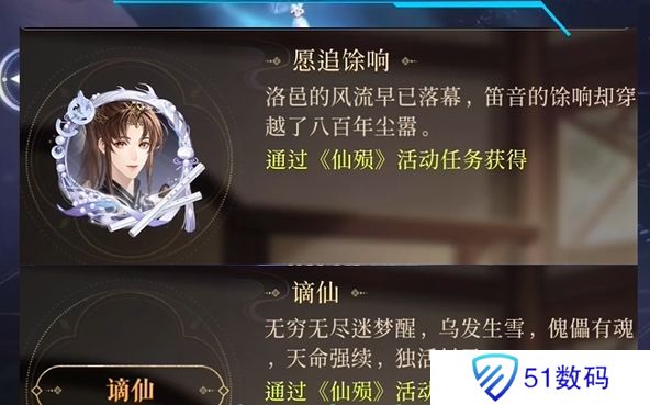 如鸢仙殒活动怎么玩 仙殒活动玩法攻略[多图]图片2