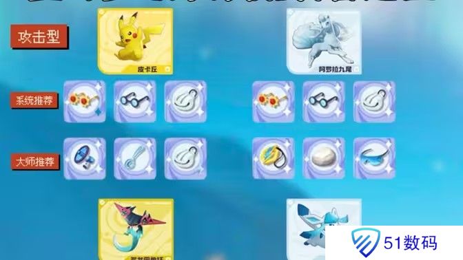 宝可梦大集结月亮伊布持有物如何选择 月亮伊布持有物优先级[多图]图片1