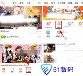爱动漫网app怎么加入圈子