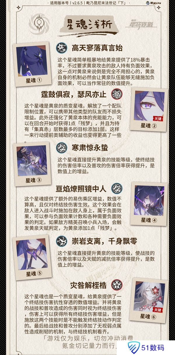 崩坏星穹铁道2.6黄泉怎么配队 2.6黄泉配队攻略[多图]图片4