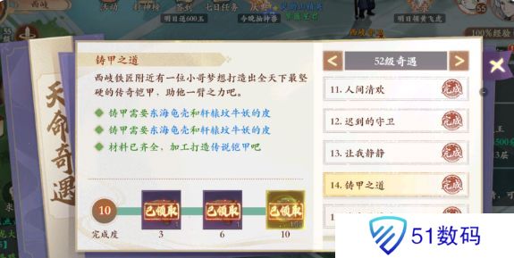 封神幻想世界铸甲之道奇遇通关攻略 铸甲之道奇遇怎么过[多图]图片2