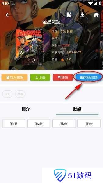 拷貝漫畫正版下载