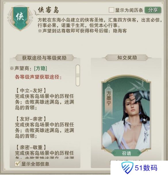 剑网3侠客岛声望提升攻略 侠客岛声望提升方法[多图]图片2