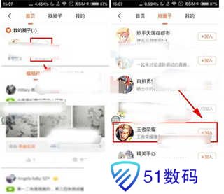 爱动漫网app怎么加入圈子2