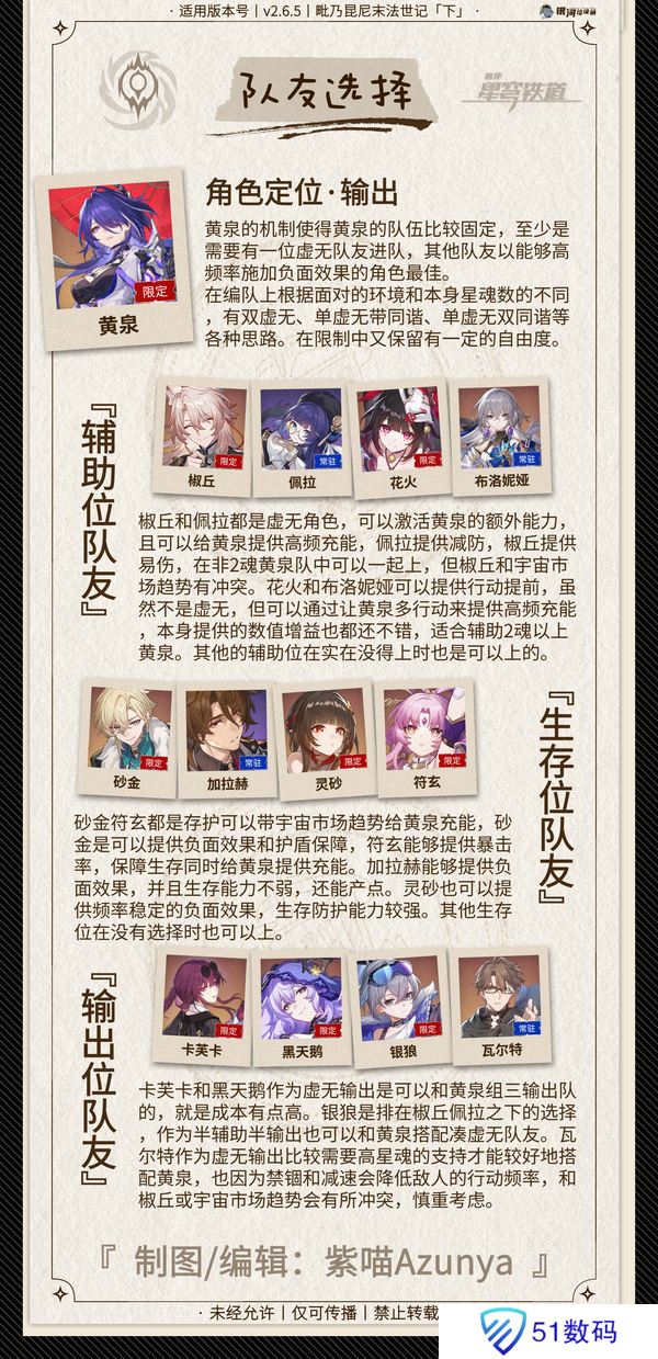 崩坏星穹铁道2.6黄泉怎么配队 2.6黄泉配队攻略[多图]图片6