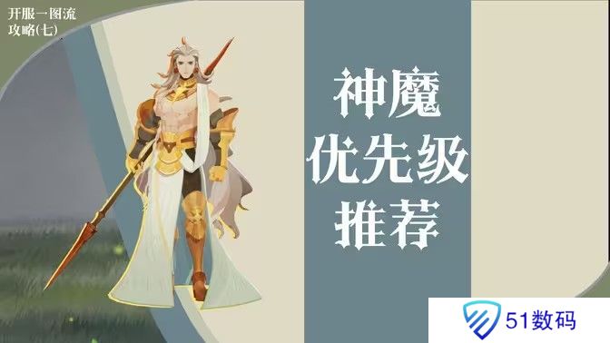 剑与远征启程神魔英雄怎么选择 神魔英雄选择攻略[多图]图片1