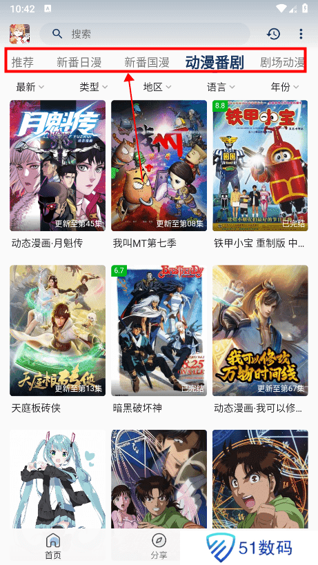 嘶哩嘶哩最新版使用教程