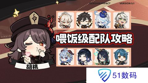 原神胡桃四大顶级配队培养攻略 胡桃的项级喂饭攻略[多图]图片1