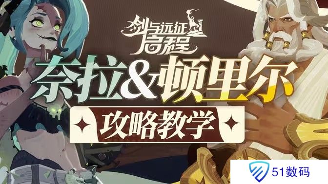 剑与远征启程顿里尔技能怎么用 顿里尔技能使用攻略[图]图片1