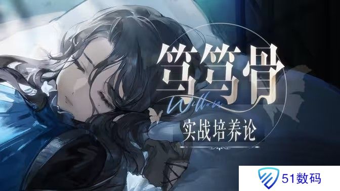 重返未来1999笃笃骨技能培养攻略 笃笃骨技能怎么样[多图]图片1