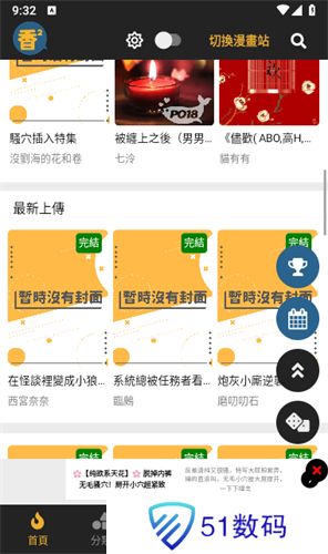 香香腐宅官方版