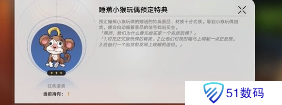 崩坏星穹铁道四百蕉任务做法攻略 四百蕉任务怎么完成[多图]图片4