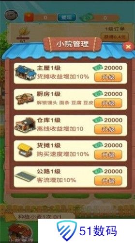 幸福小农院红包版2024