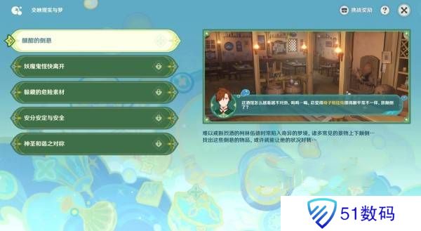 原神交映现实与梦第一天怎么过 交映现实与梦第一天答案攻略[多图]图片1