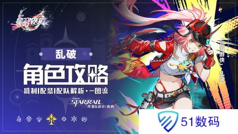 崩坏星穹铁道乱破光锥选择攻略 乱破光锥选择阵容搭配[多图]图片1