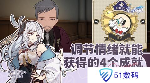 崩坏星穹铁道调节情绪隐藏成就完成攻略 调节情绪成就如何获得[多图]图片1