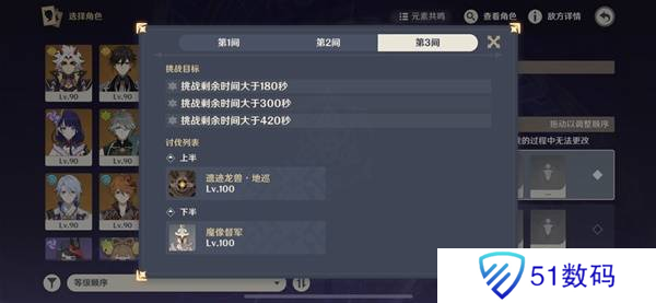 原神上半深渊第12层配队怎么打 5.1版上半深渊第12层攻略[多图]图片6