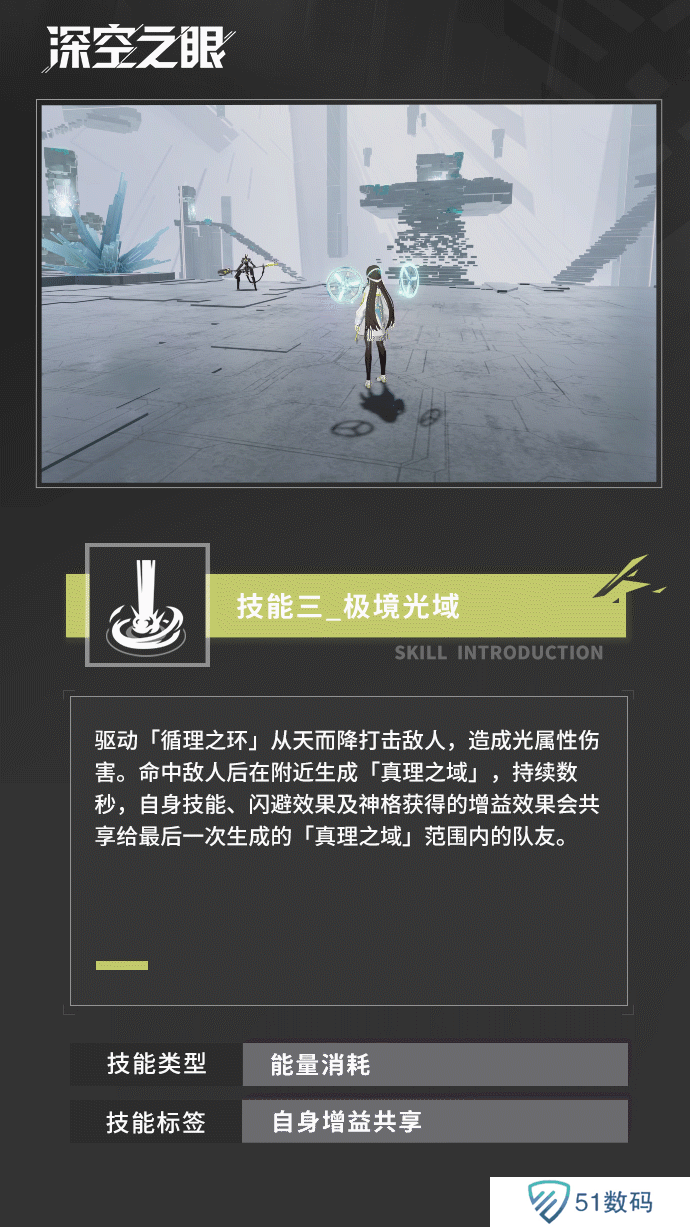 深空之眼启明海姆达尔技能搭配攻略 启明海姆达尔如何培养技能[多图]图片5