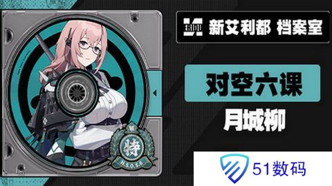 绝区零月城柳如何培养 月城柳培养攻略[多图]图片1