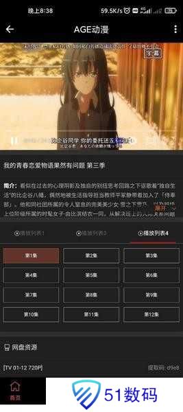 AGE动漫正版 v1.0.2 安卓最新版