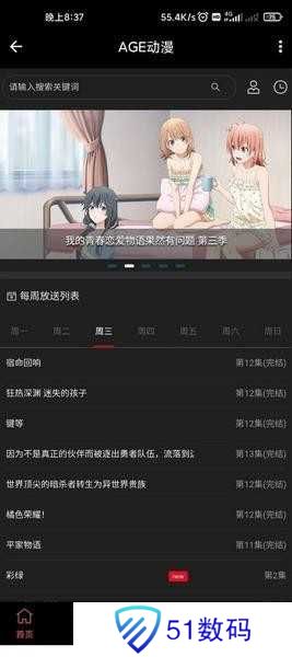 AGE动漫正版 v1.0.2 安卓最新版