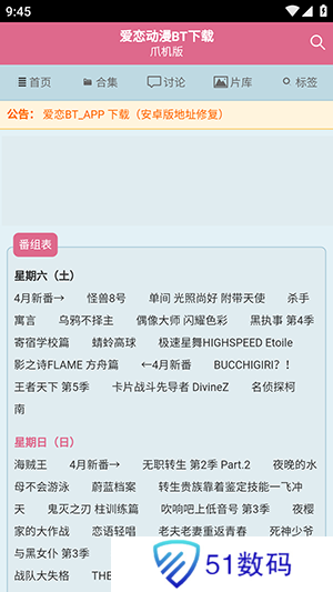 爱恋BT动漫下载官方手机客户端-爱恋动漫BT下载安卓2024最新版v00.00.0002