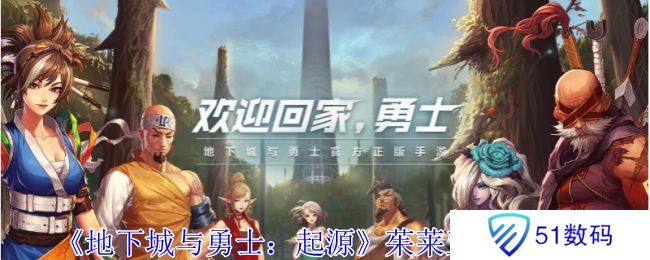 地下城与勇士起源茱莱亚在哪里 茱莱亚位置攻略[多图]图片1