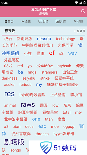 爱恋BT动漫下载官方手机客户端-爱恋动漫BT下载安卓2024最新版v00.00.0002