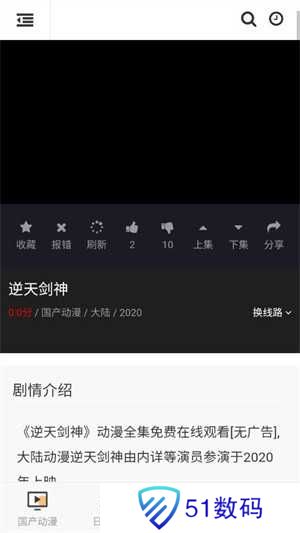 58动漫网看番剧没有广告弹窗