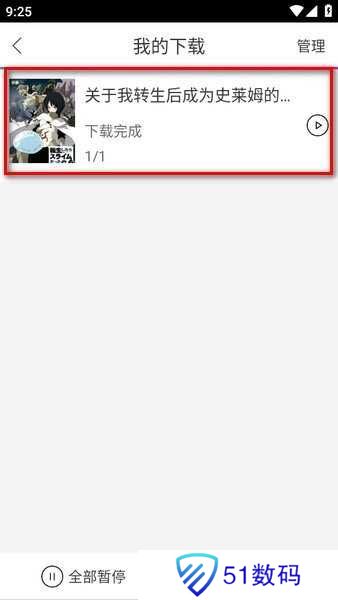 动漫之家app官网下载 动漫之家软件下载最新版