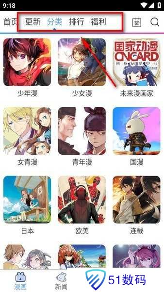 动漫之家最新版下载安装免费 动漫之家官方正版