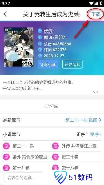 动漫之家手机app 动漫之家轻小说app