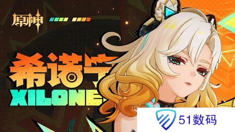 原神希诺宁培养攻略 希诺宁如何培养[多图]图片1