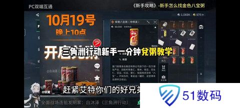 三角洲行动金色八宝粥在哪里 金色八宝粥如何获取[多图]图片2