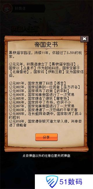 帝国重生之文明不朽