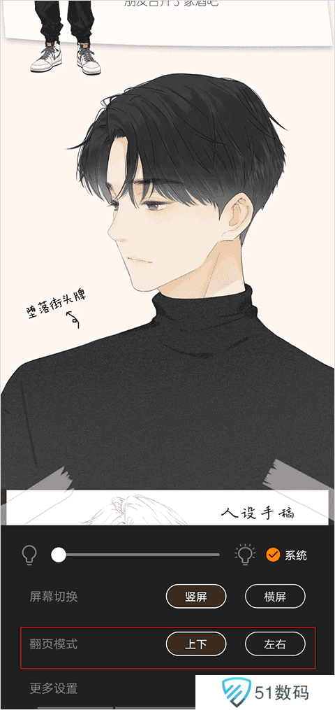 包子漫画app怎么翻页？