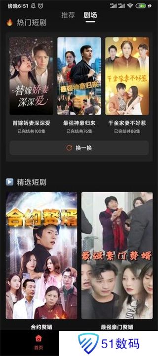 全网免费短剧大全