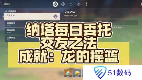 原神龙的摇篮成就如何达成 交友之法成就龙的摇篮攻略[多图]图片1