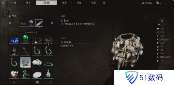 黑神话悟空白贝腰链在哪里获得 白贝腰链获取位置分享[多图]图片4