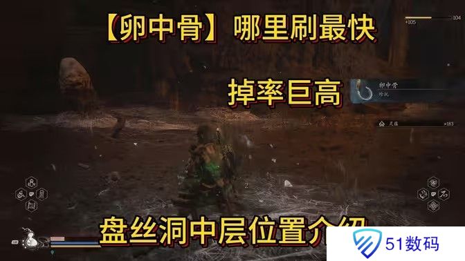 黑神话悟空卵中骨收集位置 卵中骨在哪里获得[多图]图片1