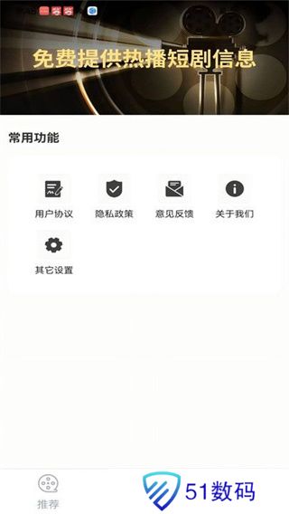 免费短剧大集