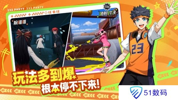 233派对最新版