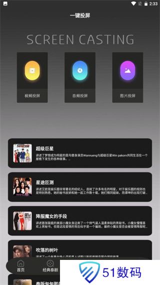 泰剧TV投屏