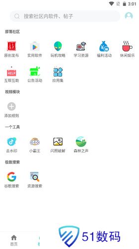 小二软件库App