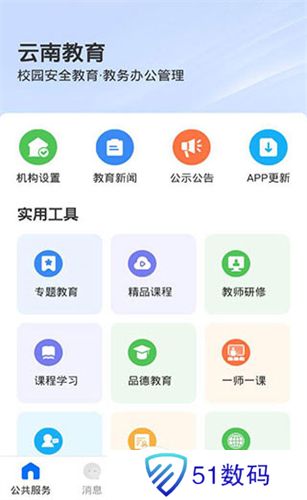 云南教育云app