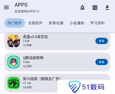 APPS软件库